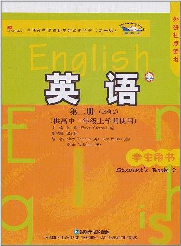 新标准英语学生用书（高1上）