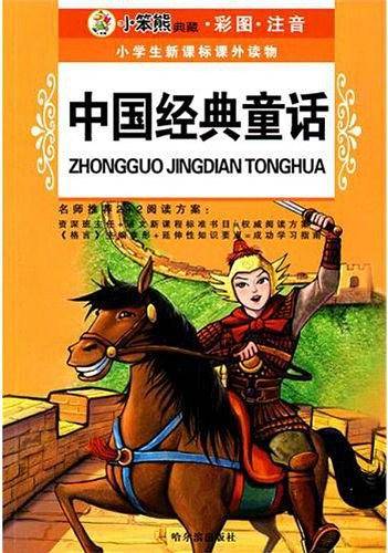 （小学生新课标课外读物.第十二辑）小故事大启发