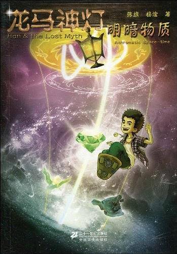 龙马神灯