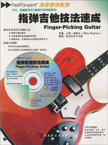 指弹吉他技法速成
