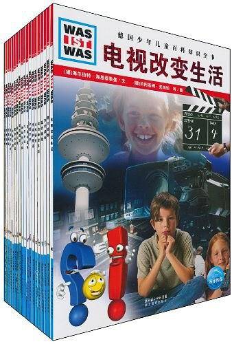 德国少年儿童百科知识全书