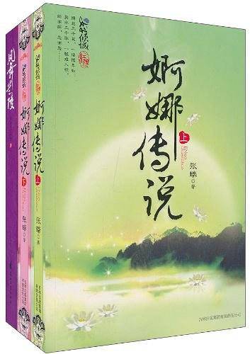婀娜传说