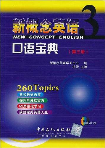 新概念英语3 口语宝典