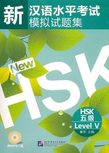 新汉语水平考试模拟试题集 HSK 五级