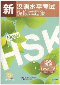 新汉语水平考试模拟试题集 HSK 四级