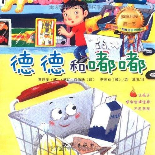 我的第一套财富管理图画书