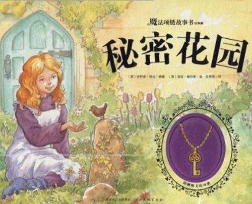 魔法项链故事书・经典篇