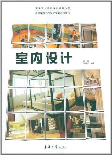室内设计