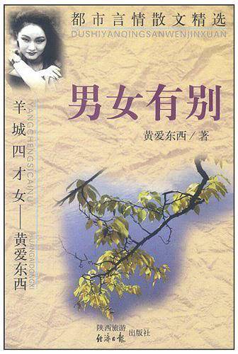 男女有别