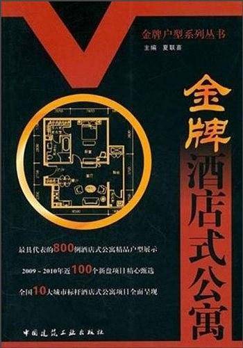 金牌酒店式公寓户型