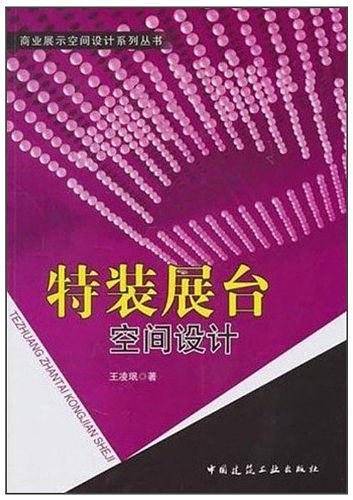 特装展台空间设计