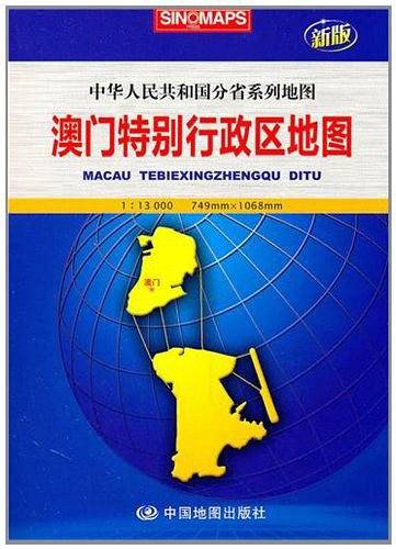 澳门特别行政区地图：中华人民共和国分省系列地图