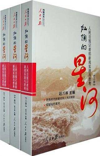 灿烂的星河