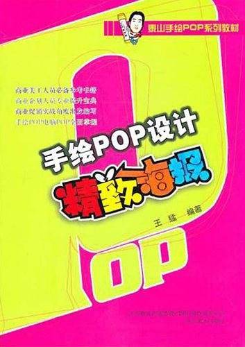 手绘POP设计