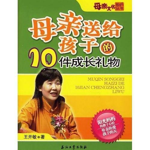 母亲送给孩子的10件成长礼物