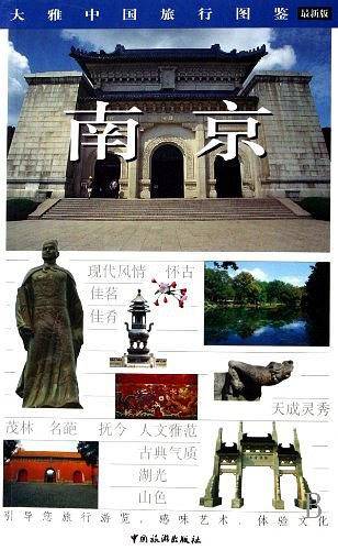 南京