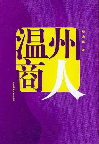 温州商人