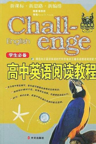 高中英语阅读教程