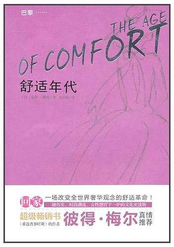 舒适年代