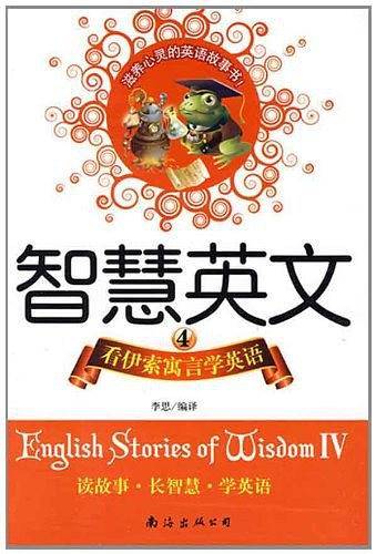 看伊索寓言学英语