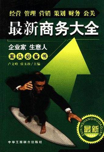 最新商务大全