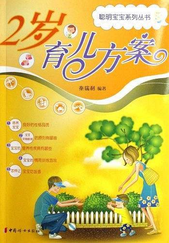 2岁育儿方案