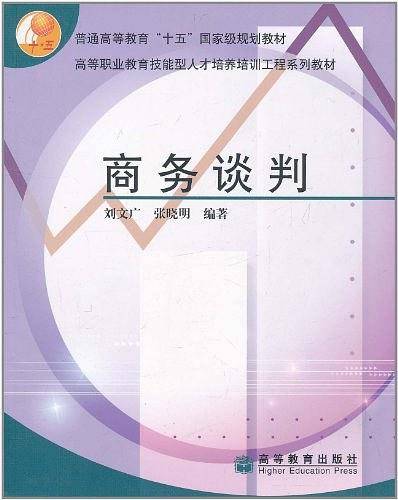 商务谈判