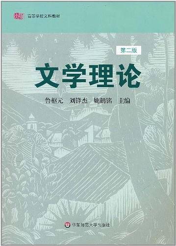文学理论