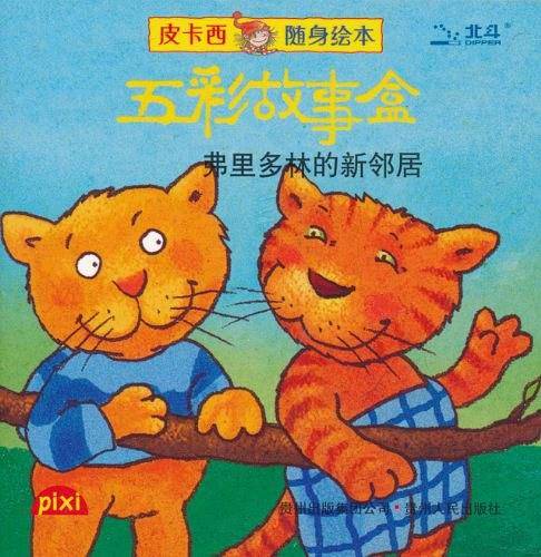 皮卡西随身绘本-五彩故事盒