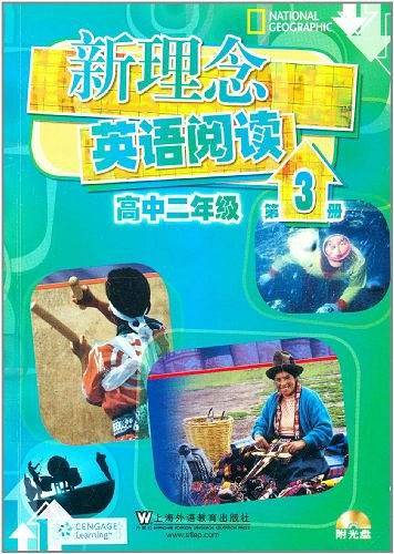 新理念英语阅读 高中二年级 第3册