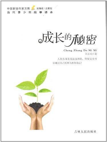 中国新锐作家方阵・当代青少年故事读本