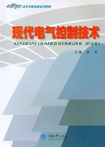 现代电气控制技术