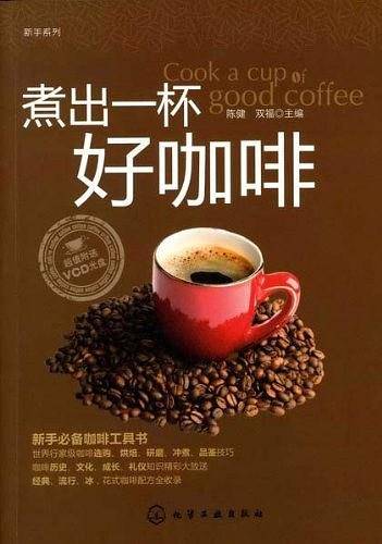 新手系列--煮出一杯好咖啡
