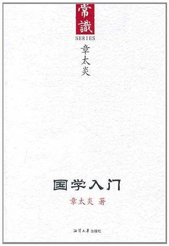 国学入门