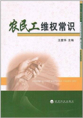 农民工维权常识