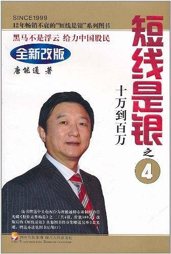 短线是银之4 十万到百万