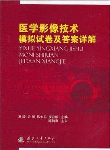 医学影像技术模拟试卷及答案详解
