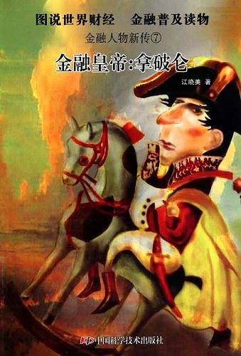 金融皇帝
