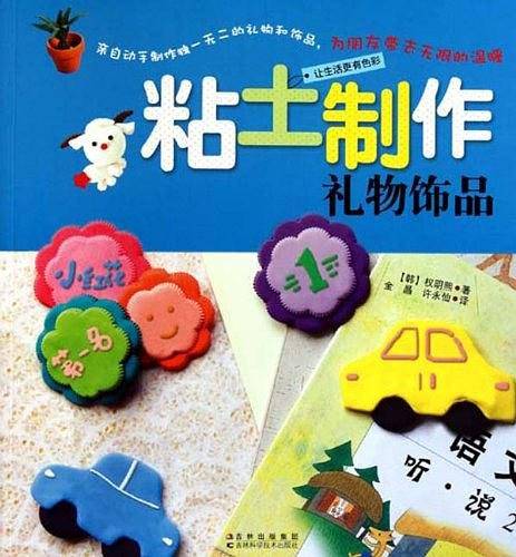 粘土制作礼物饰品