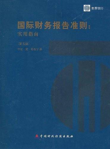国际财务报告准则