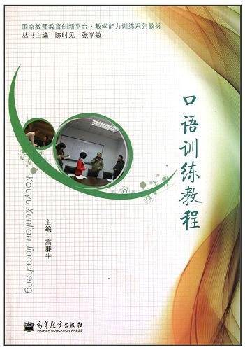 口语训练教程