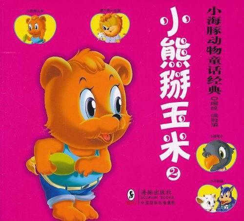 小海豚动物童话经典