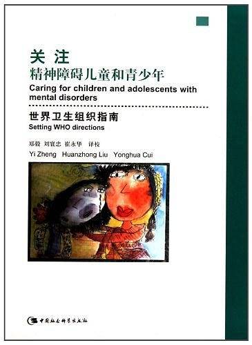 关注精神障碍儿童和青少年：世界卫生组织指南