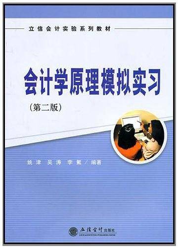 会计学原理模拟实习
