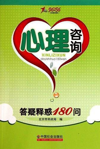 心理咨询