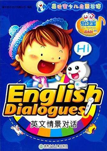 易读宝少儿启蒙英语·英文情景对话/童年有声系列