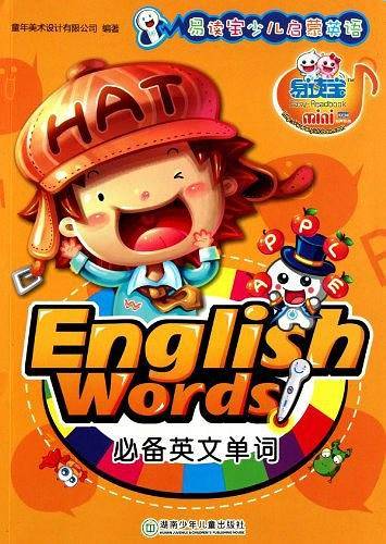 易读宝少儿启蒙英语·必备英文单词/童年有声系列