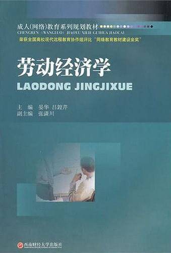 劳动经济学