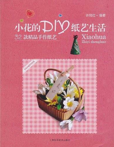 小花的DIY纸艺生活