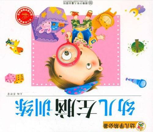 幼儿左脑训练